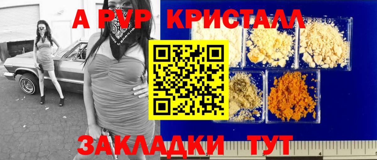 что такое   Alpha PVP Crystall  A PVP СК КРИС  Alpha PVP кристаллы  Вход с VPN  Светлоград 