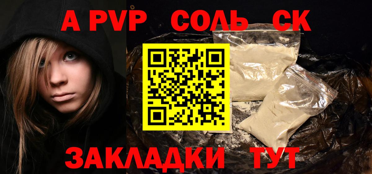 A-PVP СК КРИС Светлоград