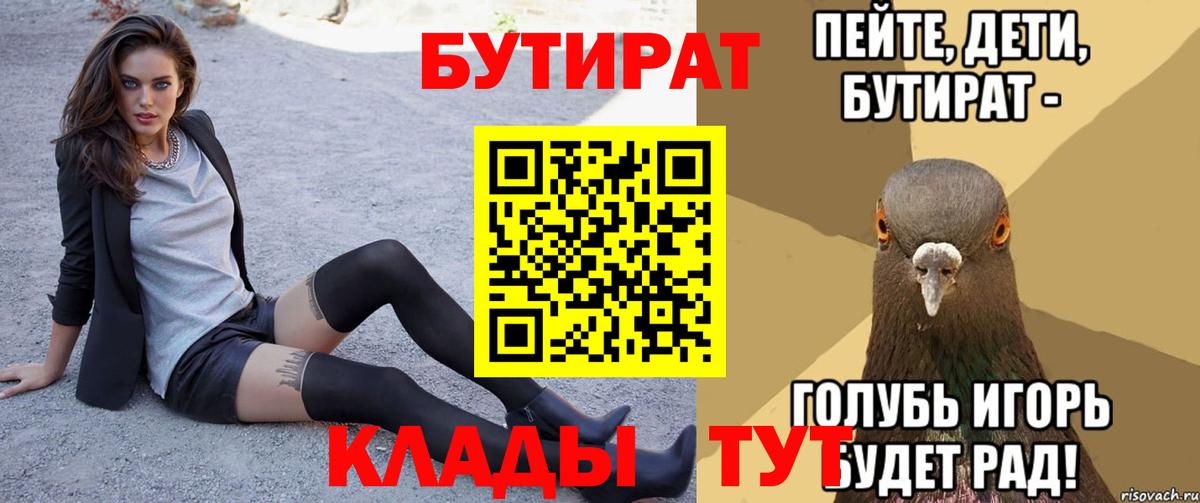 Бутират вода  Вход с VPN  Светлоград 