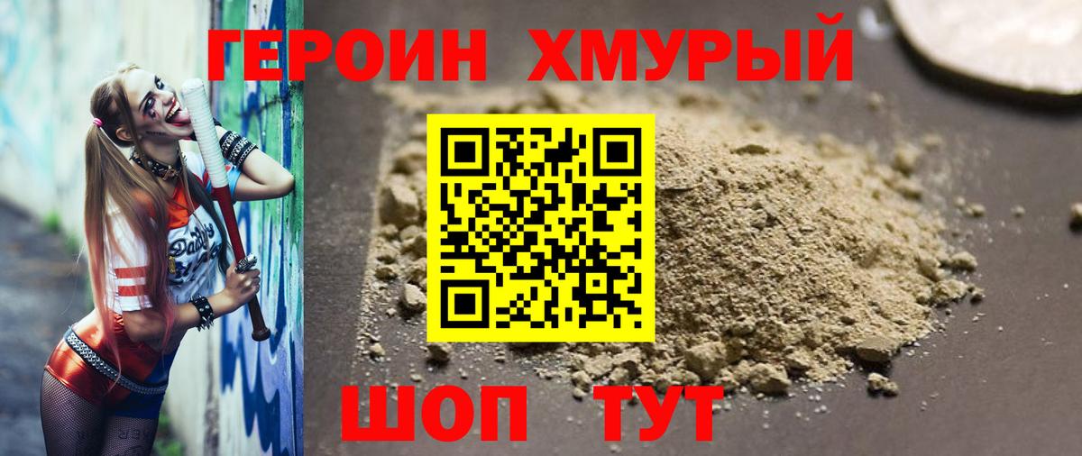 Героин герыч Светлоград