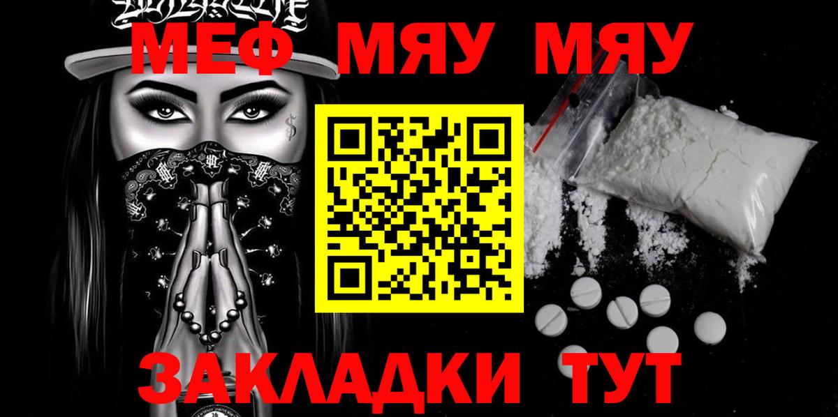 Меф мука Светлоград