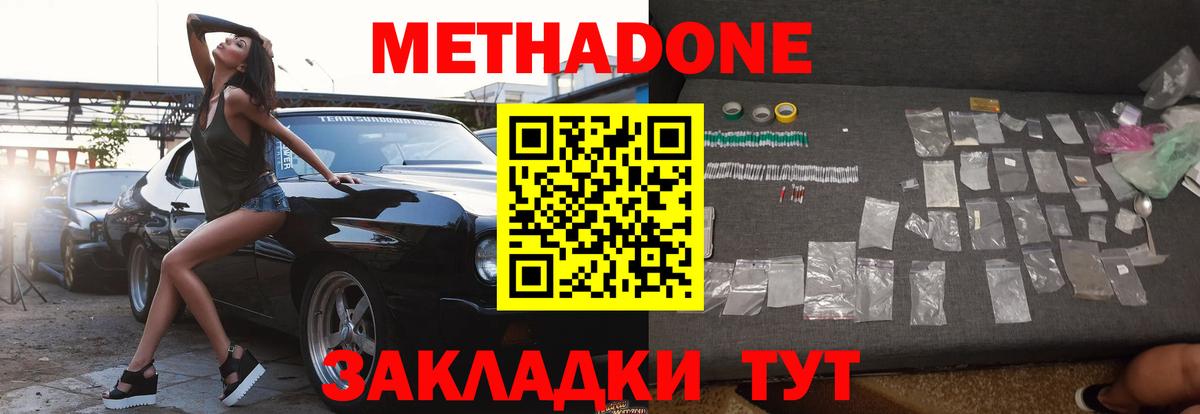МЕТАДОН VHQ  Вход с VPN  hydra ТОР  Светлоград 
